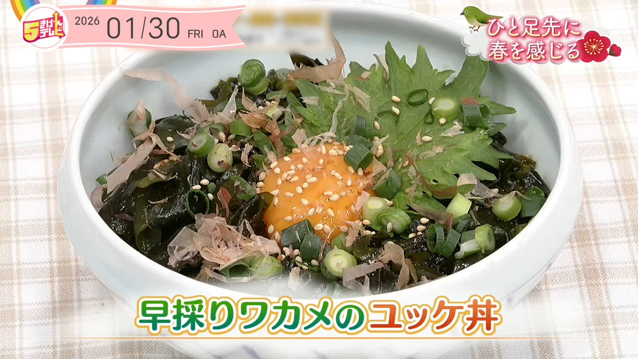 早採りワカメのユッケ丼の画像